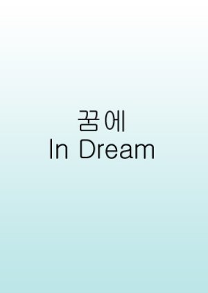 In Dream (2014) poster