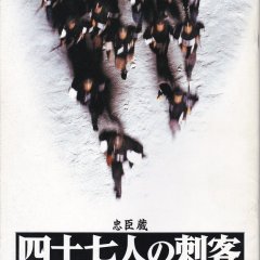 47 Ronin Japanese Movie photo