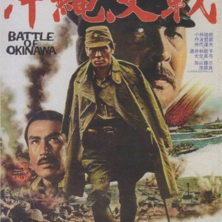 Battle of Okinawa (1971)