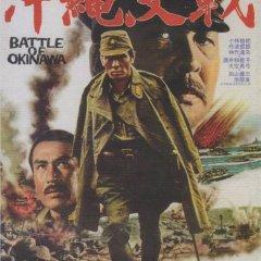 Battle of Okinawa Japanese Movie photo