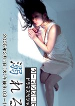 Woman's Beat Drama Special: Drowning Person Japanese Drama photo