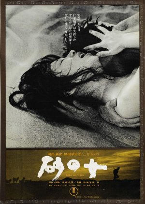 Woman in the Dunes (1964) poster