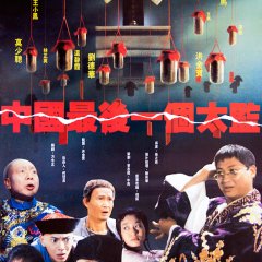 Last Eunuch in China Hong Kong Movie photo