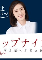 Top Knife: Tensai Nougekai no Joken Japanese Drama photo