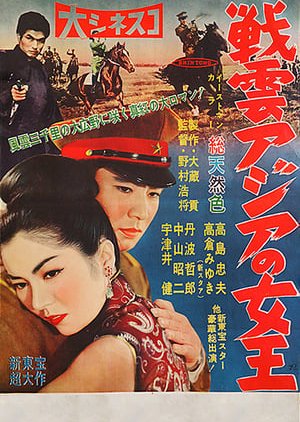 Senun Asia no Joou (1957) poster