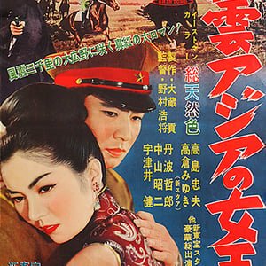 Senun Asia no Joou (1957)