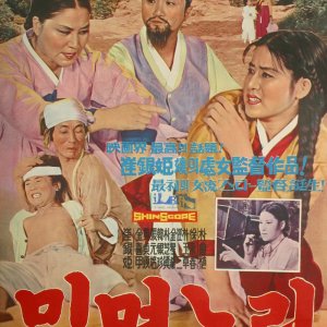 The Girl Raised As A Future Daughter-In-Law (1965)