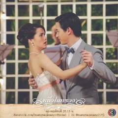 Neung Nai Suang Thai Drama photo