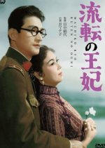 The Wandering Princess Japanese Movie photo