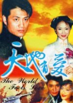 Heaven and Earth in Love Chinese Drama photo