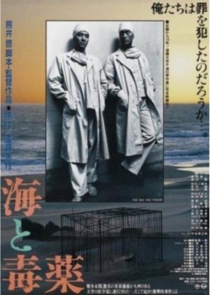 Sea and Poison (1986) poster