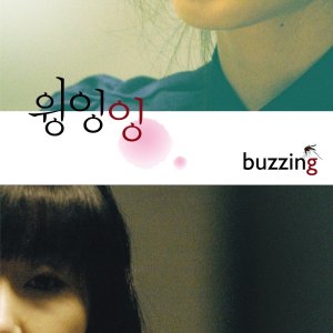Buzzing (2008)