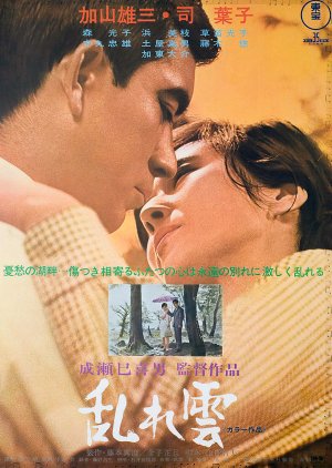 Midaregumo (1967) poster
