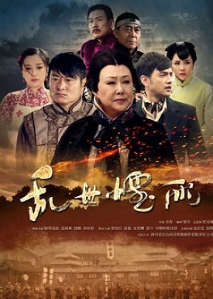 Luan Shi Yan Yu (2014) poster