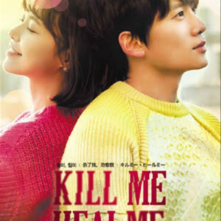 Kill Me, Heal Me (2015)