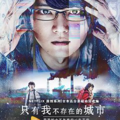 Erased  Netflix produzirá série live-action com final diferente do mangá -  NerdBunker