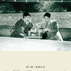 The Love of the Actress Sumako Japanese Movie photo