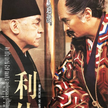 Rikyu (1989)