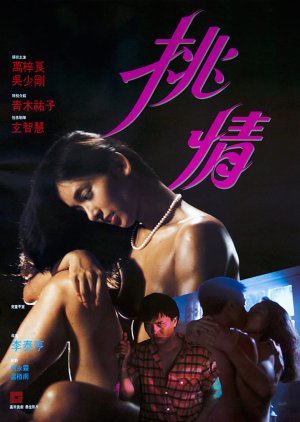 Flirting (1988) poster