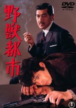 City of Beasts Japanese Movie photo