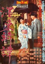 The Twilight Story Japanese Movie photo