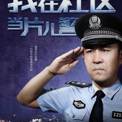A Little Policeman's Dream Chinese Movie photo