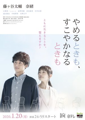 Yameru Toki mo, Sukoyaka Naru Toki mo (2020) poster
