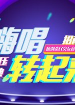 Now You Sing Chinese TV Program photo