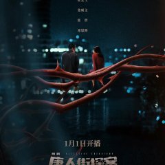 Detective Chinatown Chinese Drama photo