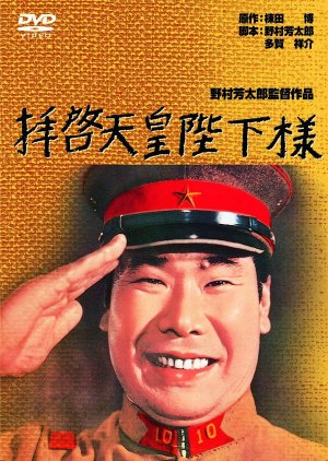 Dear His Majesty (1963) poster