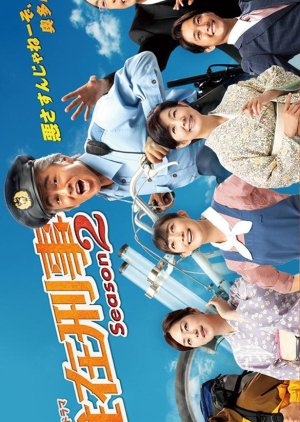 Chuzai Keiji Season 2 (2020) poster