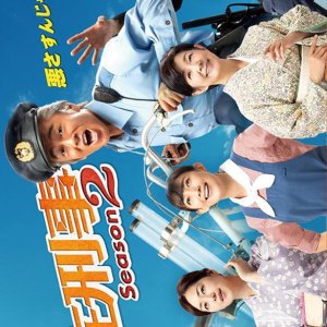 Chuzai Keiji Season 2 (2020)