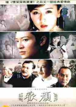 Huan Yan: Happy Face (2005) poster