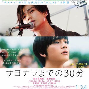 Sayonara Made no 30-bu (2020)