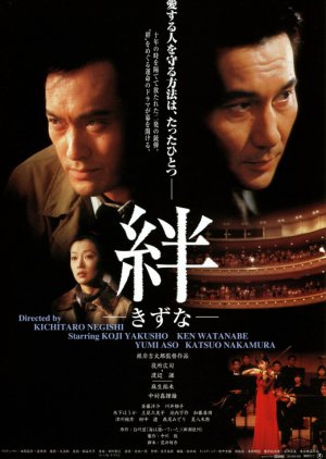 Kizuna (1998) poster