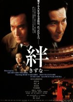 Kizuna Japanese Movie(1998) photo