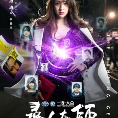 The Hunting Genius Chinese Drama photo