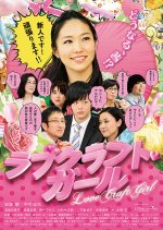 Love Craft Girl Japanese Movie photo