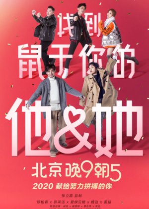 Good Night Beijing (2021) poster