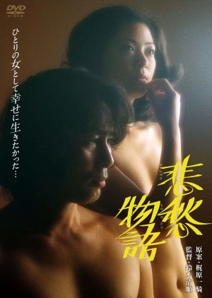 A Tale of Sorrow and Sadness (1977) poster