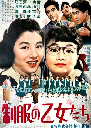 Seifuku no Otometachi (1955) poster