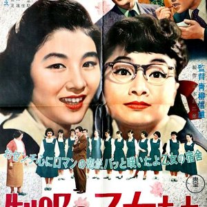 Seifuku no Otometachi (1955)
