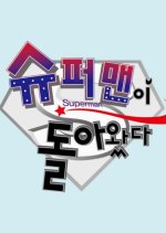 The Return of Superman: Chuseok Special Korean TV Program photo