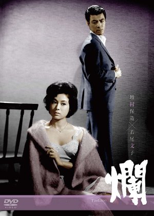 Stolen Pleasure (1962) poster