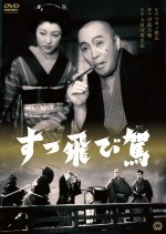 Suttobi Kago Japanese Movie photo