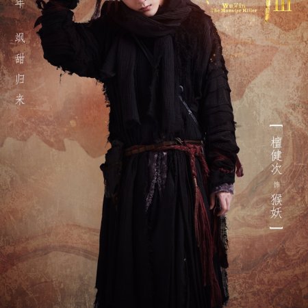 Wu Xin: The Monster Killer Season 3 (2020)