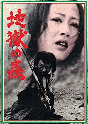 Jigoku no Mushi () poster