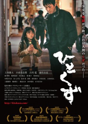 Hitokuzu (2020) poster