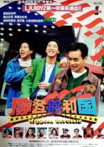 Modern Republic Taiwanese Movie photo