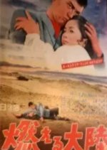 Blazing Continent Japanese Movie photo